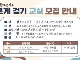 강릉시, 북부권 주민 대상 ‘바르게 걷기 교실’ 참여자 모집 기사 이미지