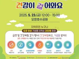 청주시, 금연의날 기념 23일 오창호수공원서 걷기행사 기사 이미지