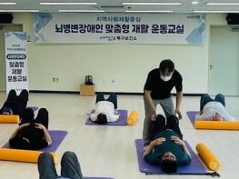 포항시 북구보건소, 뇌병변장애인 맞춤형 재활 운동교실 운영 기사 이미지