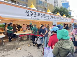 성주군 우수축산물 맛보러 오세요!! 입맛도 UP, 건강도 UP 기사 이미지
