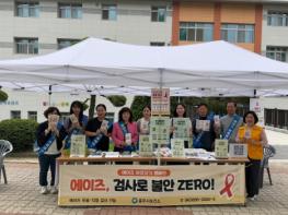 충주시, 에이즈 바로 알기 캠페인 실시 기사 이미지