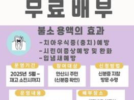 안산시 반월건강생활지원센터, 시민 대상 불소양치용액 무료 배부 기사 이미지
