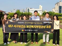 대구 서구보건소, 국가 예방접종 우수보건소 보건복지부 장관 표창 수상 기사 이미지