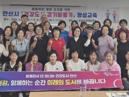 안산시 단원보건소, 건강 도시 걷기 활동가 양성 교육 마쳐 기사 이미지