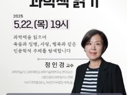 속초시립도서관, 2025 사시사철 인문학 두 번째 프로그램 개최 기사 이미지