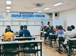 횡성군보건소, 건(健)중년 건강교실 운영 기사 이미지