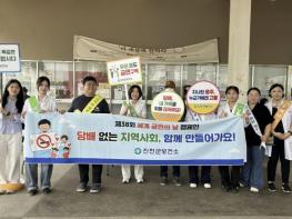 진천군보건소, 제38회 세계 금연의 날 맞아 캠페인 실시 기사 이미지