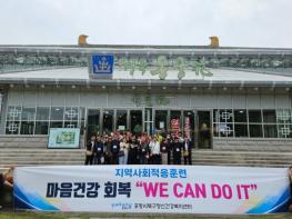 포항시 정신건강복지센터 정신질환자 대상 야외 체험 프로그램 운영 기사 이미지