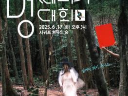 서귀포시 ESG for 2025, 웰니스 숲 힐링 축제 기사 이미지