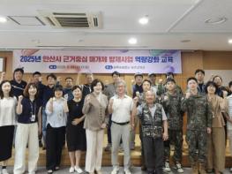 안산시, 과학에 근거한 모기 방제 실무자 역량 교육 추진 기사 이미지