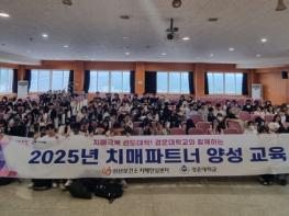 치매극복선도대학 경운대학교, 치매파트너 양성교육 실시 기사 이미지