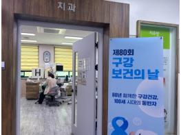 함안군보건소, 제80회 구강보건의 날 행사 실시 기사 이미지