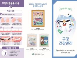 괴산군보건소, ‘금연의날·구강보건의날’ 포스터 공모전 개최 기사 이미지