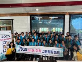 “사천시보건소와 함께하는 심뇌혈관질환 예방” 고당 힐링캠프 운영 기사 이미지