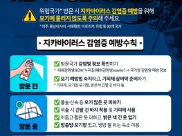 질병관리청, 지카바이러스 올해 첫 환자 발생 기사 이미지