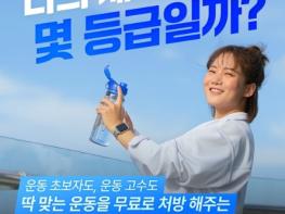문화체육관광부, 나의 체력은 몇 등급일까? 기사 이미지