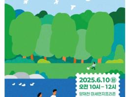 강남유닉투어, 황톳길 피크닉·별빛요가 운영…도심 속 힐링 제공 기사 이미지