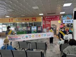 안산시 상록수보건소, 시외버스터미널서 감염병 예방 캠페인 진행 기사 이미지