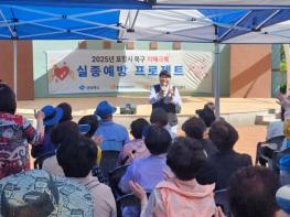 포항시 북구보건소, 치매환자 실종예방 프로젝트 성황리 개최 기사 이미지