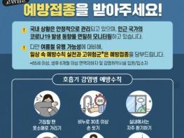 광명시, 코로나19 여름 재유행 대비 총력 기사 이미지