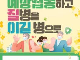 의성군, 코로나19 재유행 대비 고위험군 백신접종 6월 30일까지 연장  기사 이미지