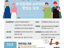 농림축산식품부, 공공배달 이용하고 쿠폰받자! 기사 이미지