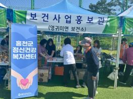 홍천군정신건강복지센터, 영귀미면민 어울림 한마당 큰잔치 연계 생명 존중 캠페인 실시 기사 이미지