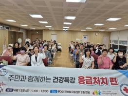 남구, 일상 속 생명을 지키는 법 ... 응급처치 건강특강 운영 기사 이미지