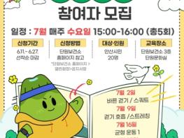 안산시 단원보건소, 건강 프로그램‘슬기로운 걷기 생활’참여자 모집 기사 이미지