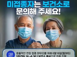 울산시, 코로나 19 고위험군 미접종자 접종 당부 기사 이미지
