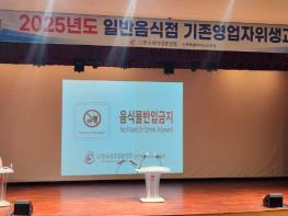 김제시 보건소, 일반음식점 영업자 대상 위생·친절 교육 실시 기사 이미지