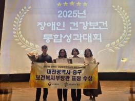 대전 중구, '지역사회중심재활사업' 최우수상 및 '장애인 건강보건관리사업' 우수기관 선정 기사 이미지