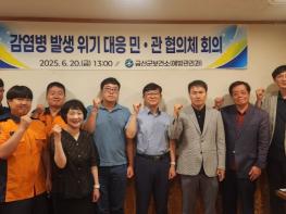 금산군보건소, 감염병 발생 위기 대응 민·관 협의체 회의 개최 기사 이미지
