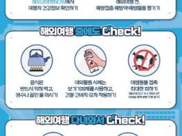 군산시보건소, 여름철 해외여행 시 감염병 주의 당부  기사 이미지