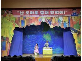 상주시보건소, 바른식생활 어린이 뮤지컬 개최  기사 이미지