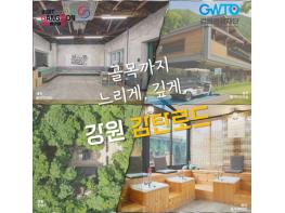 강원관광재단, 폐광지역 ‘힙한’ 골목 여행으로 관광객 잡고 상권 살린다! 기사 이미지