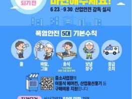 고용노동부, 폭염 대비 건강보호대책 마련해주세요! 기사 이미지
