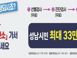성남시, 치매 감별검사 본인부담금 지원 모든 시민으로 확대 기사 이미지