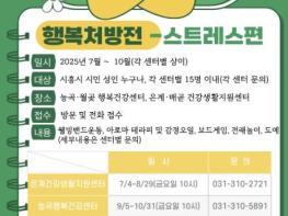 시흥시 행복건강센터, 권역별 스트레스 완화 프로그램 운영 기사 이미지