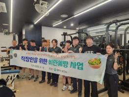 영주시보건소·KT&G 영주공장, ‘득근득근 방실방실’ 직장인 비만예방 사업으로 건강증진 성과 입증 기사 이미지