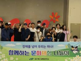 대구 북구 강북보건지소,「장애인 영화관람 나들이」실시 기사 이미지