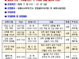 김해시서부보건소  『2025년 하반기 맞춤형 운동교실』 참여자 모집 기사 이미지