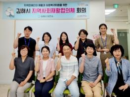 김해시 지역사회재활협의체 회의 개최 기사 이미지