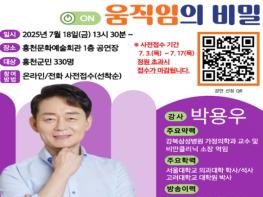 홍천군보건소, 건강채움 아카데미  가정의학과 전문의 박용우 교수’ 초청 강연 기사 이미지