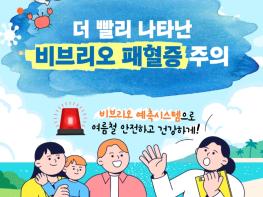 금산군, 비브리오패혈증 예방법 안내 기사 이미지