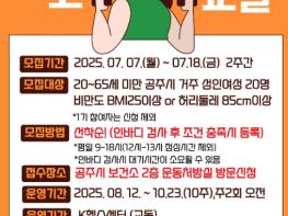 공주시, 성인여성 비만예방 건강교실 참여자 모집 기사 이미지