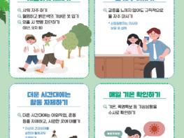 홍천군보건소, 온열질환 예방법 안내   기사 이미지