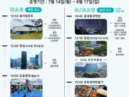 천안시, 7~ 8월 ‘혹서기 시티투어’ 코스 운영 기사 이미지
