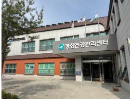 봉평건강증진형 보건지소, 개인 대상 맞춤형 운동 지도실 운영 기사 이미지