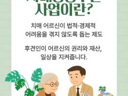 포항시 남구, 치매공공후견사업 활발 … 치매환자 법적 권리 보호 앞장 기사 이미지